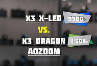 X3 X-led VS K3 Dragon AOZOOM