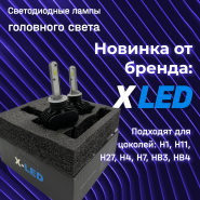    X-LED!