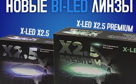   XenonShop74! X-LED X2.5  X-LED X2.5 Premium
