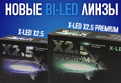   XenonShop74! X-LED X2.5  X-LED X2.5 Premium