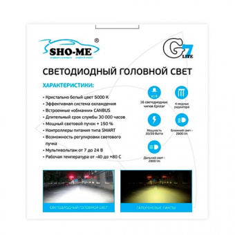   H4 H/L Sho-me G7 Lite LH 5000