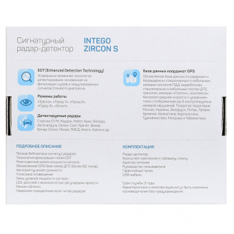 �����-�������� Intego ZIRCON S